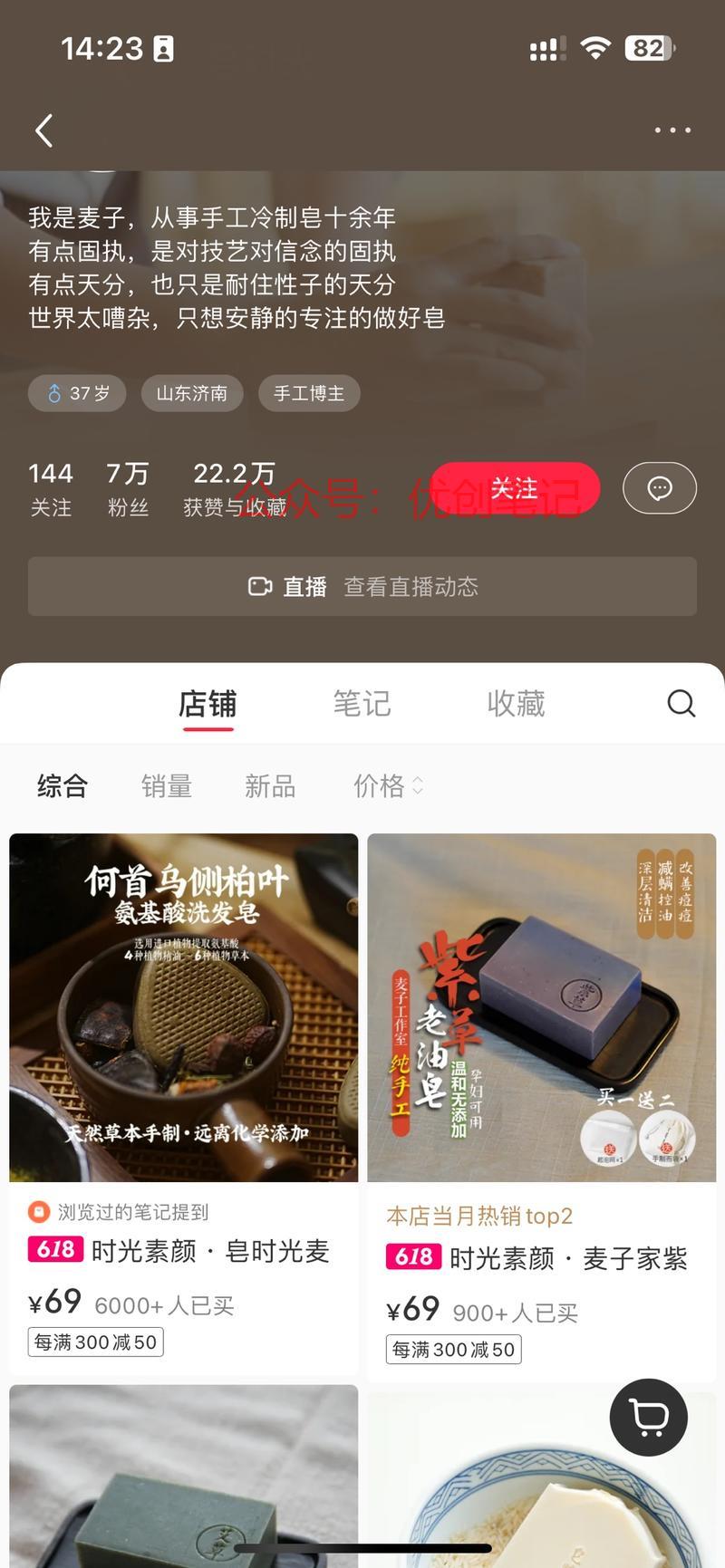 小红书手工洗头皂、洗发…#情报-搞钱线报📢论坛-网创交流-优创圈